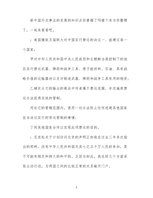 八下历史外交事业的发展知识点