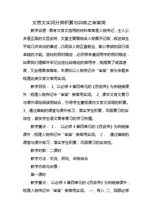 文言文实词分类积累与训练之审案类