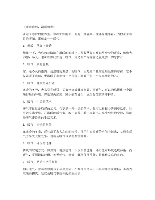 暖气文案简短走心短句子