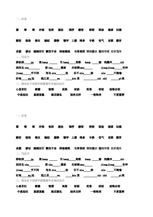 基础模块(上)字词精版