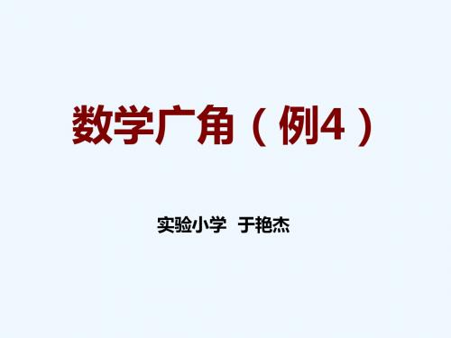 数学广角对策论演示文稿