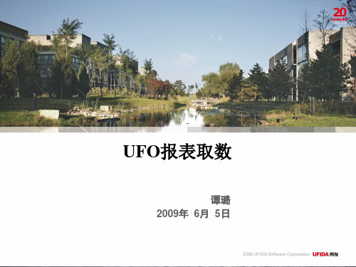 UFO报表—UFO报表取数