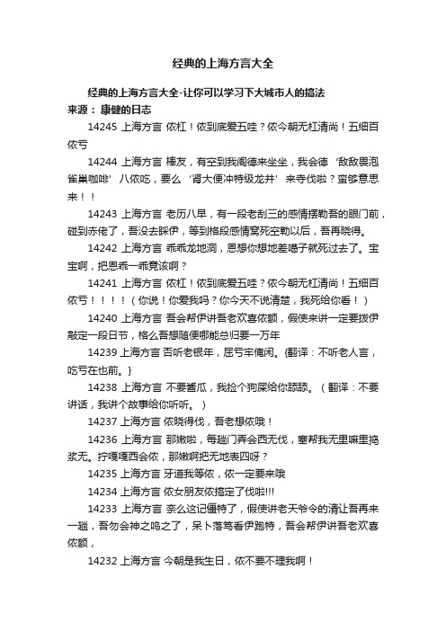 经典的上海方言大全