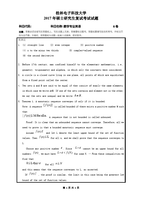 2017年桂林电子科技大学考博真题专业英语A卷博士研究生考试试题