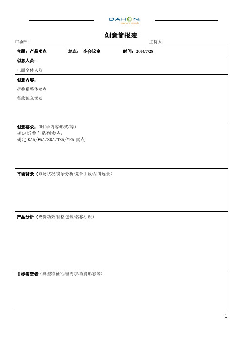 创意简报模板