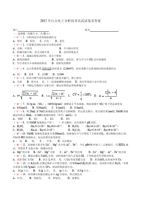 化工分析技术比武试卷及答案