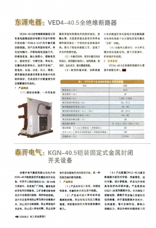 泰开电气KGN-40.5铠装固定式金属封闭开关设备