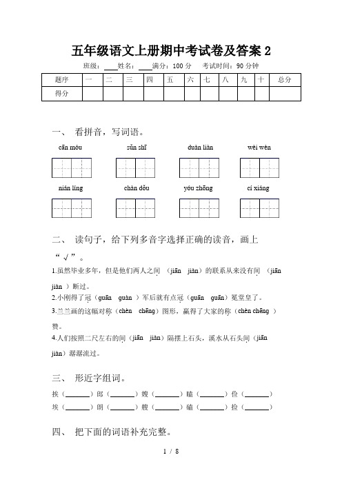 五年级语文上册期中考试卷及答案2