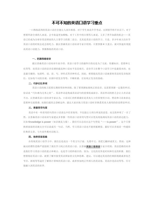 不可不知的英语口语学习重点