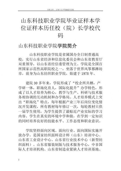 山东科技职业学院毕业证样本学位证样本历任校(院)长学校代码