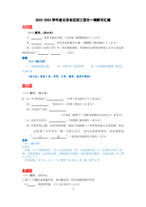 2023年年北京市各区初三语文一模分类试题汇编2.默写