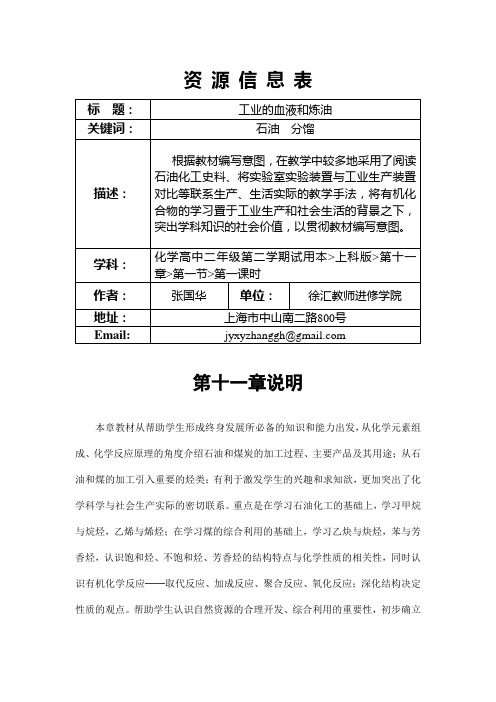 高二化学上学期全套教案第十一章