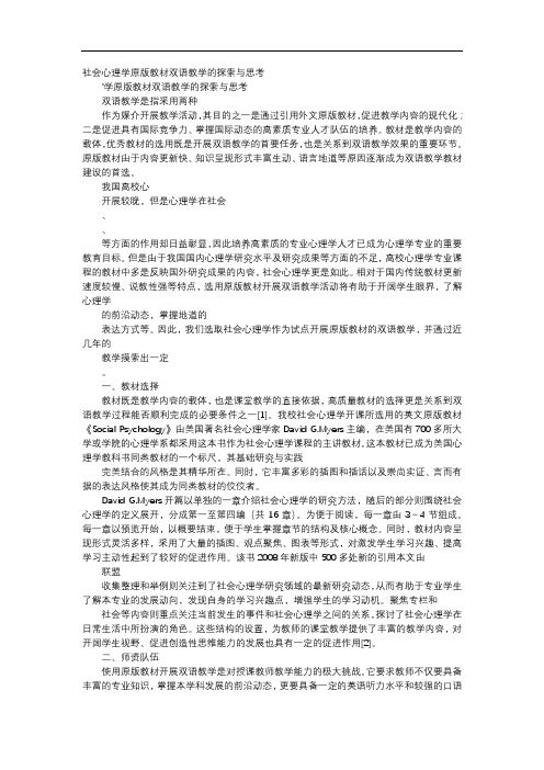 方案-社会心理学原版教材双语教学的探索与思考
