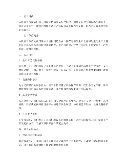 机械制造实习周报告