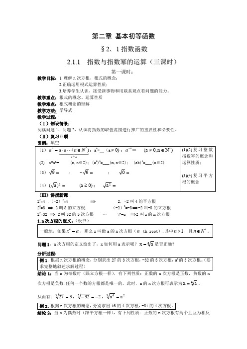 人教版高中数学必修一《基本初等函数》全章教学设计