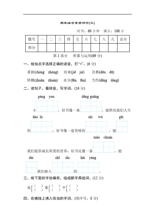 统编版语文二年级上册期末综合素质评价(三)(含答案)