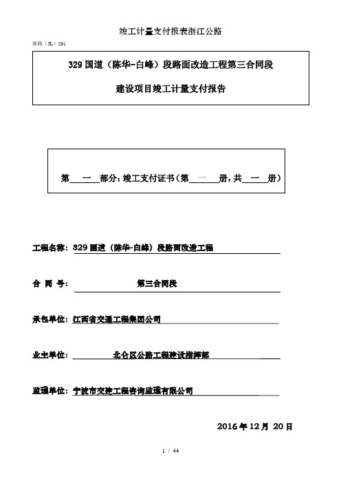 竣工计量支付报表浙江公路