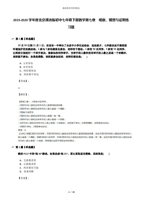 2019-2020学年度北京课改版初中七年级下册数学第七章  观察、猜想与证明练习题