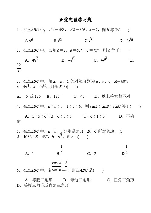 正弦与余弦定理练习题及答案