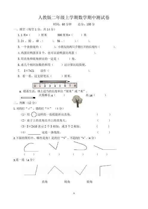 二年级第一学期期中数学试卷(共3套,最新人教版)