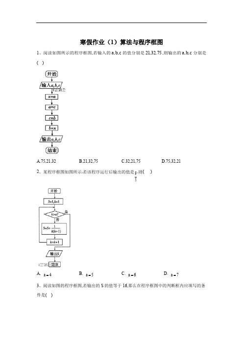 2019-2020学年高二数学(文)寒假作业：(1)算法与程序框图 Word版含答案