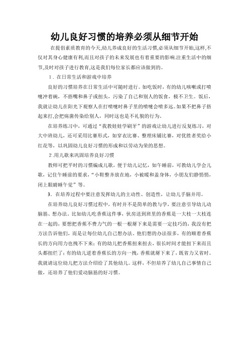 幼儿良好习惯的培养必须从细节开始
