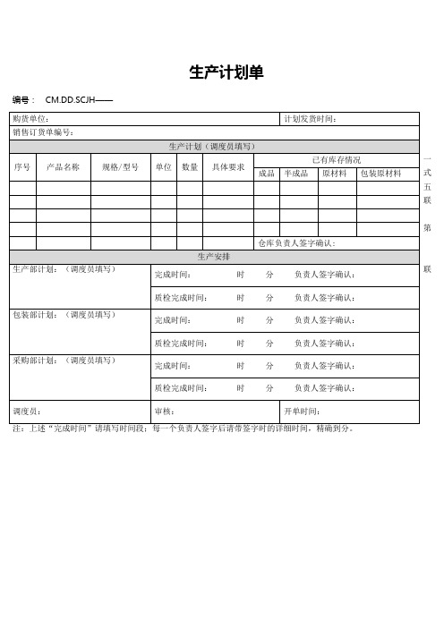 化工类产品生产订单表格模板