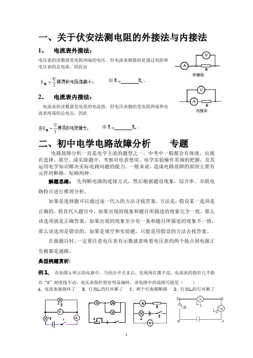 初中电学电路故障分析专题