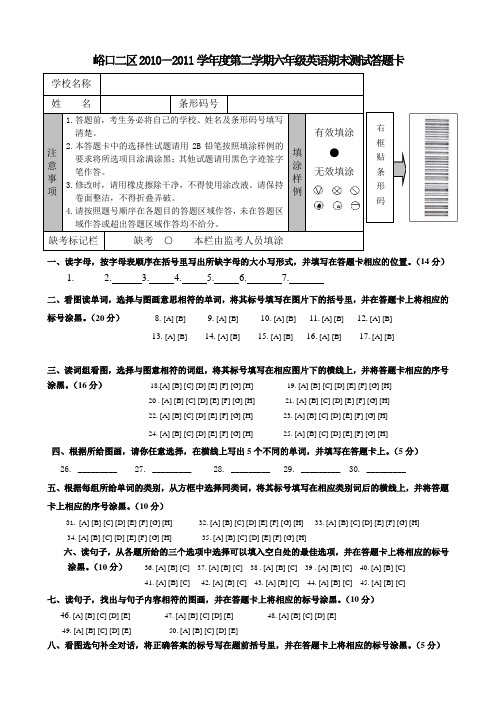 六年级英语答题卡