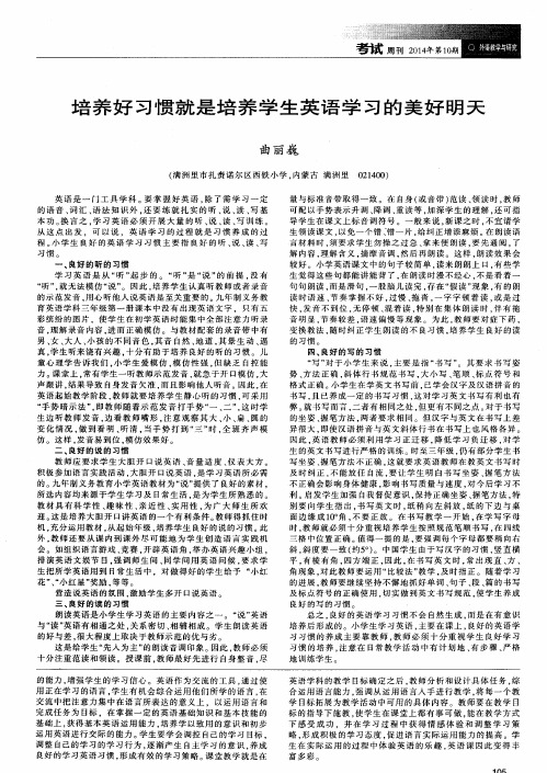 培养好习惯就是培养学生英语学习的美好明天