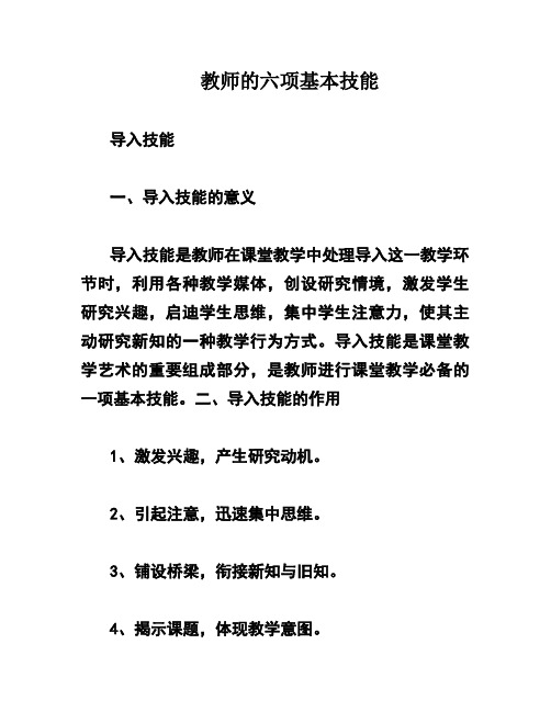 教师的六项基本技能