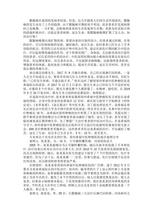 腮腺癌晚期扩散了怎么办如何治疗