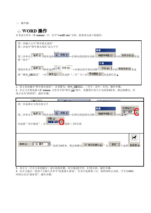 初中信息技术操作题图解