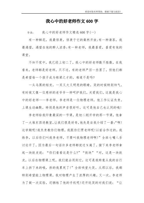 我心中的好老师作文600字