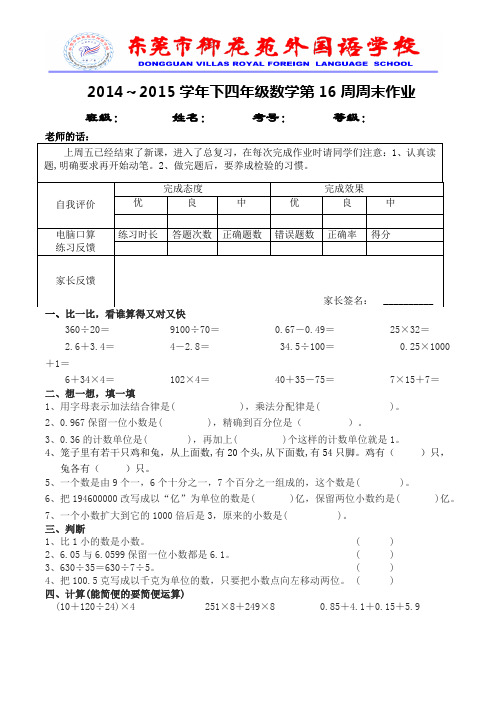 四年级数学第16周周末作业