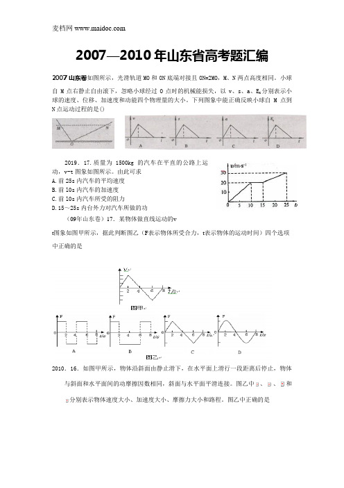 2007-2019山东高考物理试题分类汇编