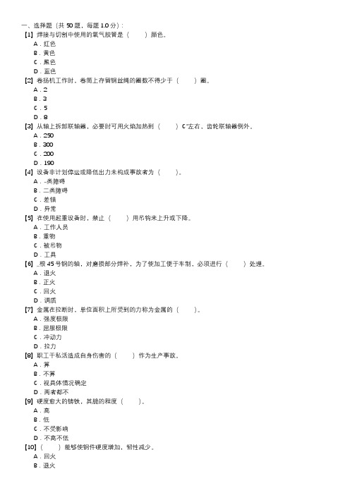 输煤机械检修职业技能试卷(224)