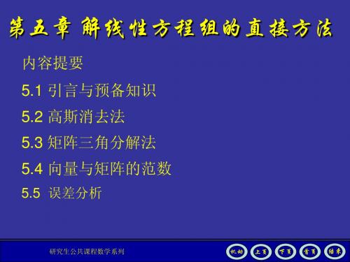 数值分析课件 (第5、6章)