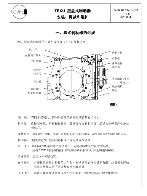 德国西伯瑞制动器TEXU 型盘式制动器说明书