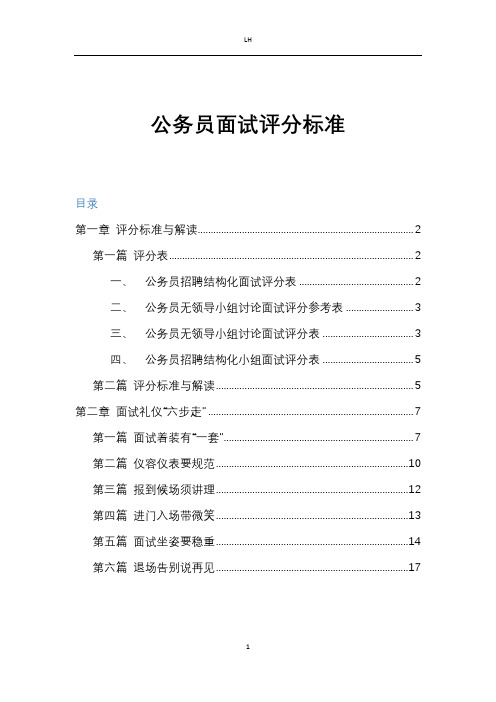 公务员面试评分标准