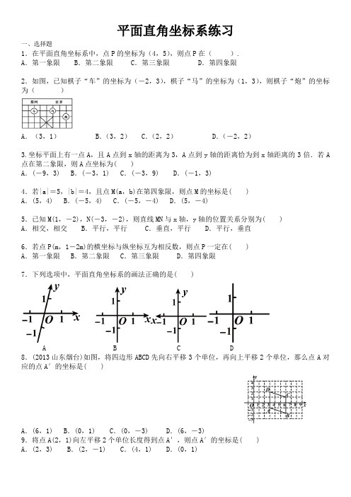 平面直角坐标系练习题