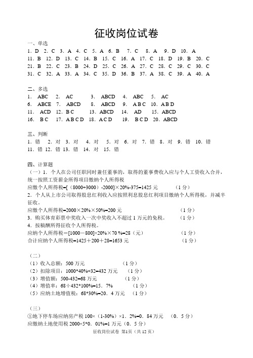 征收岗位试卷答案