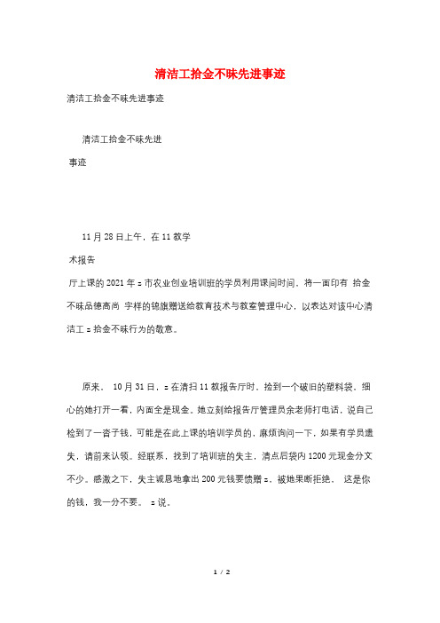 清洁工拾金不昧先进事迹