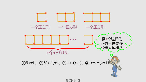 北师大七年级数学PPT课件
