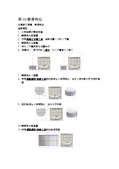 六角大王教程10独角仙