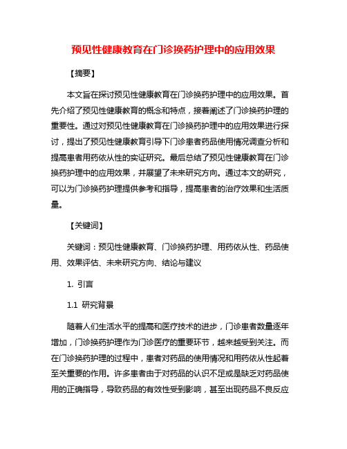 预见性健康教育在门诊换药护理中的应用效果