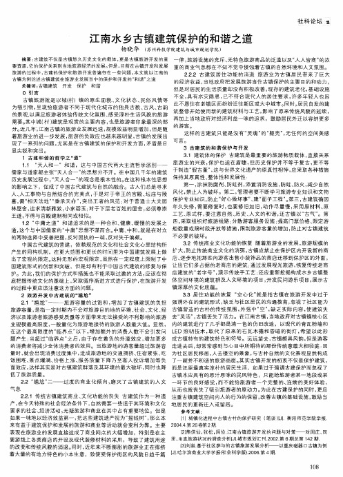 江南水乡古镇建筑保护的和谐之道