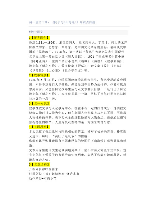 初一语文下册：《阿长与山海经》知识点归纳