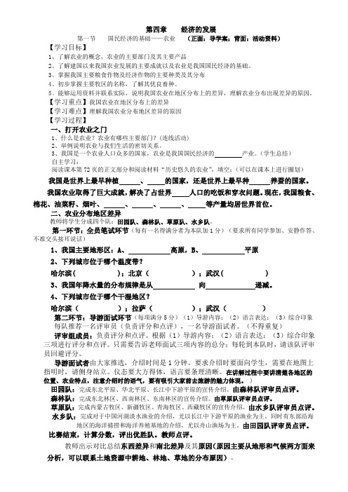 农业——导学案