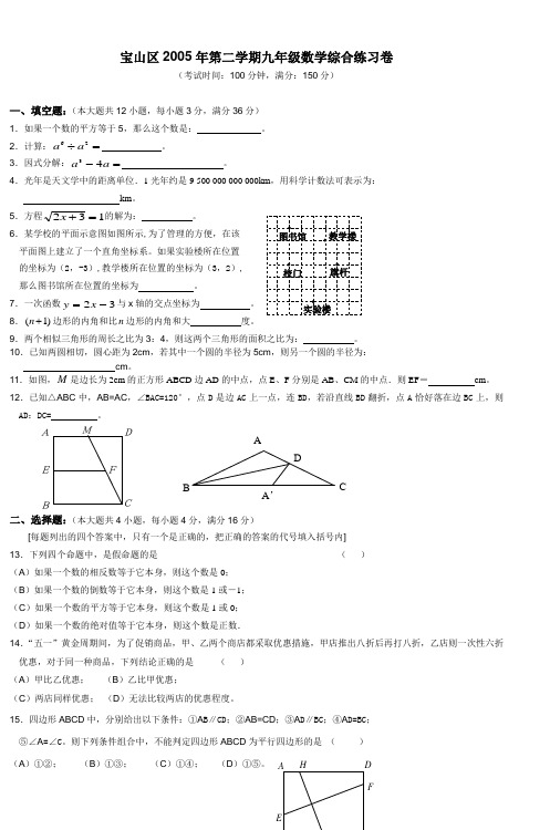 宝山区2005年第二学期九年级数学综合练习卷